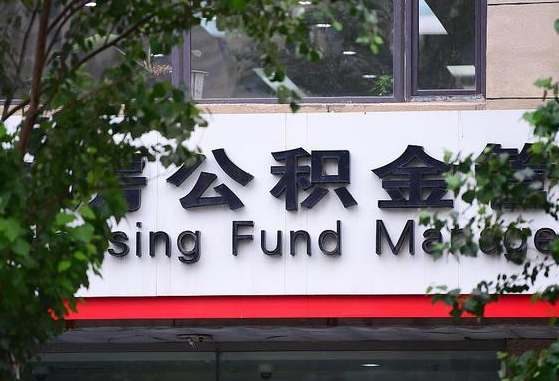 公积金合作银行-开平公积金代办平台